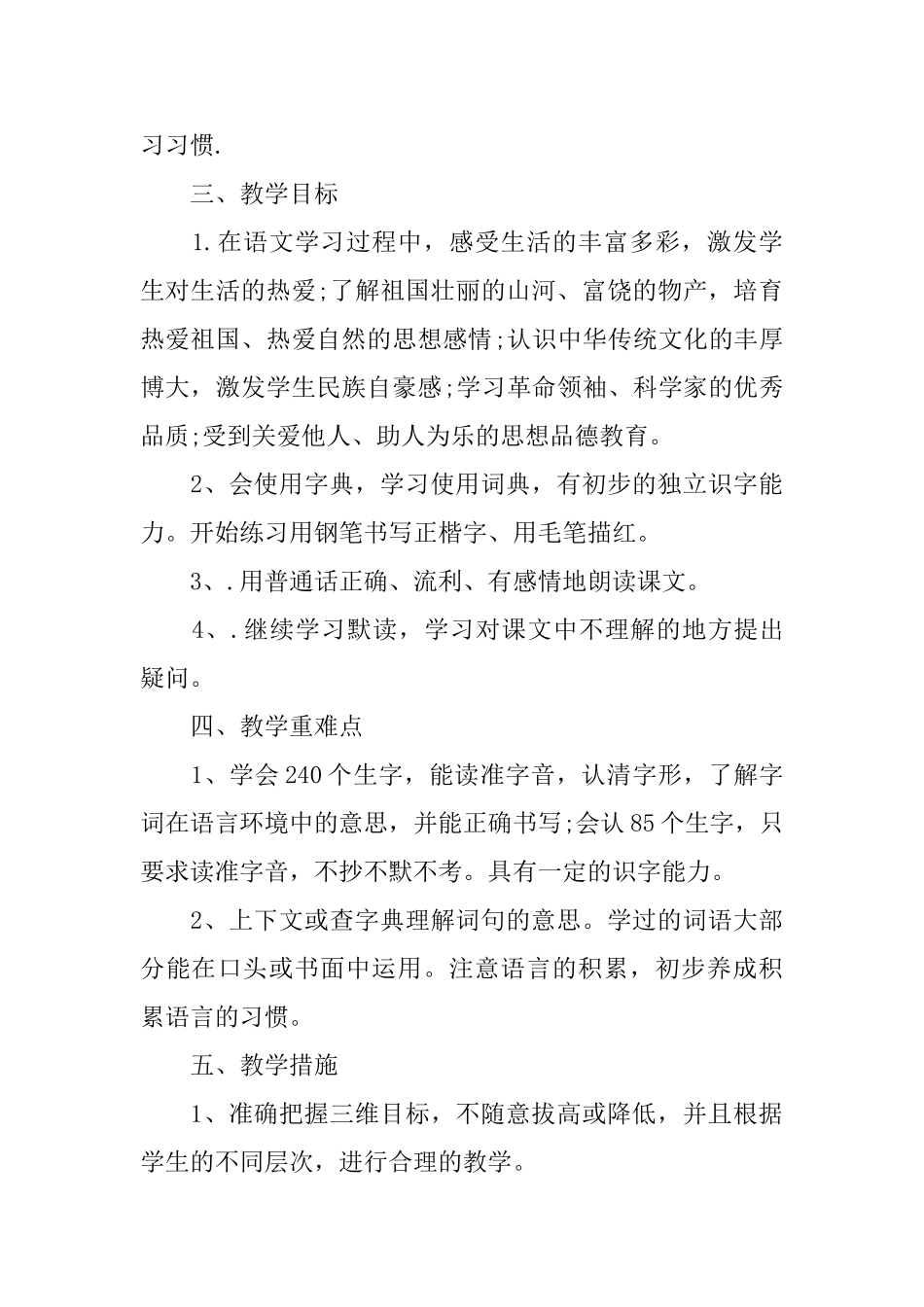 部编语文七年级教学计划_第2页