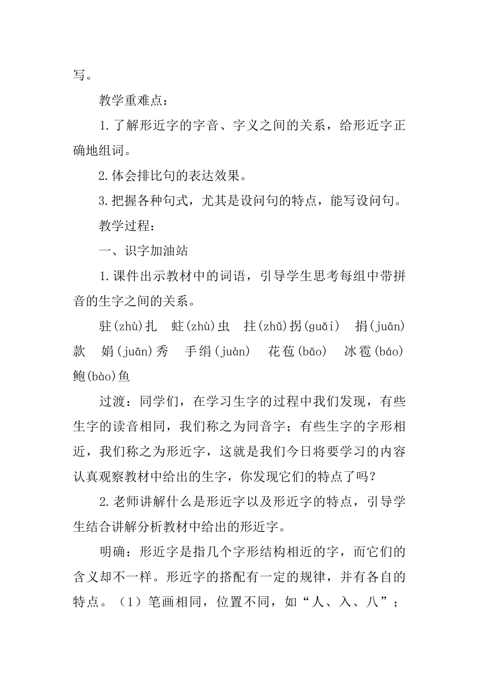 部编版小学四年级上册语文《语文园地二》教案3篇_第2页