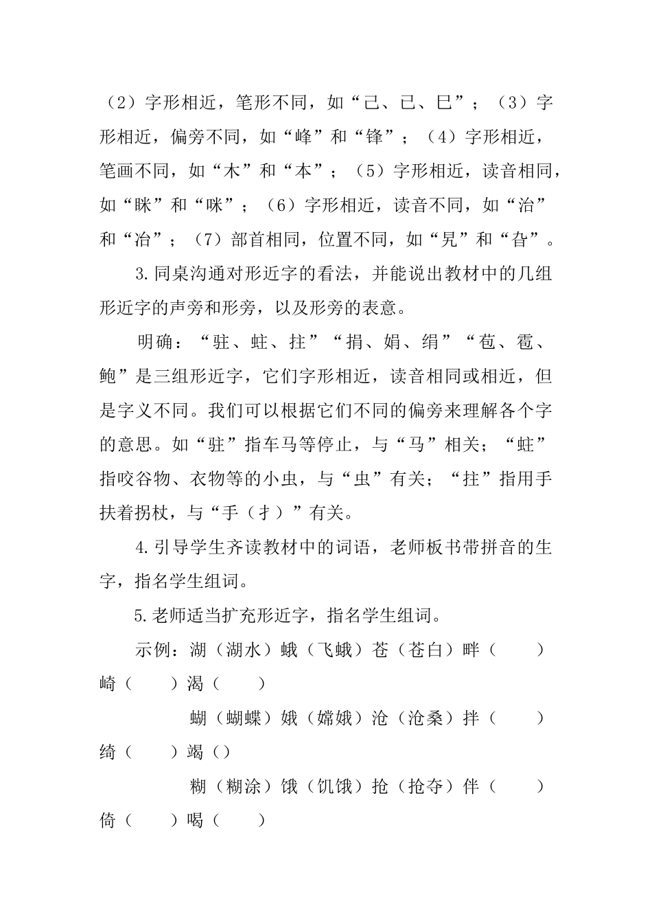 部编版小学四年级上册语文《语文园地二》教案3篇_第3页