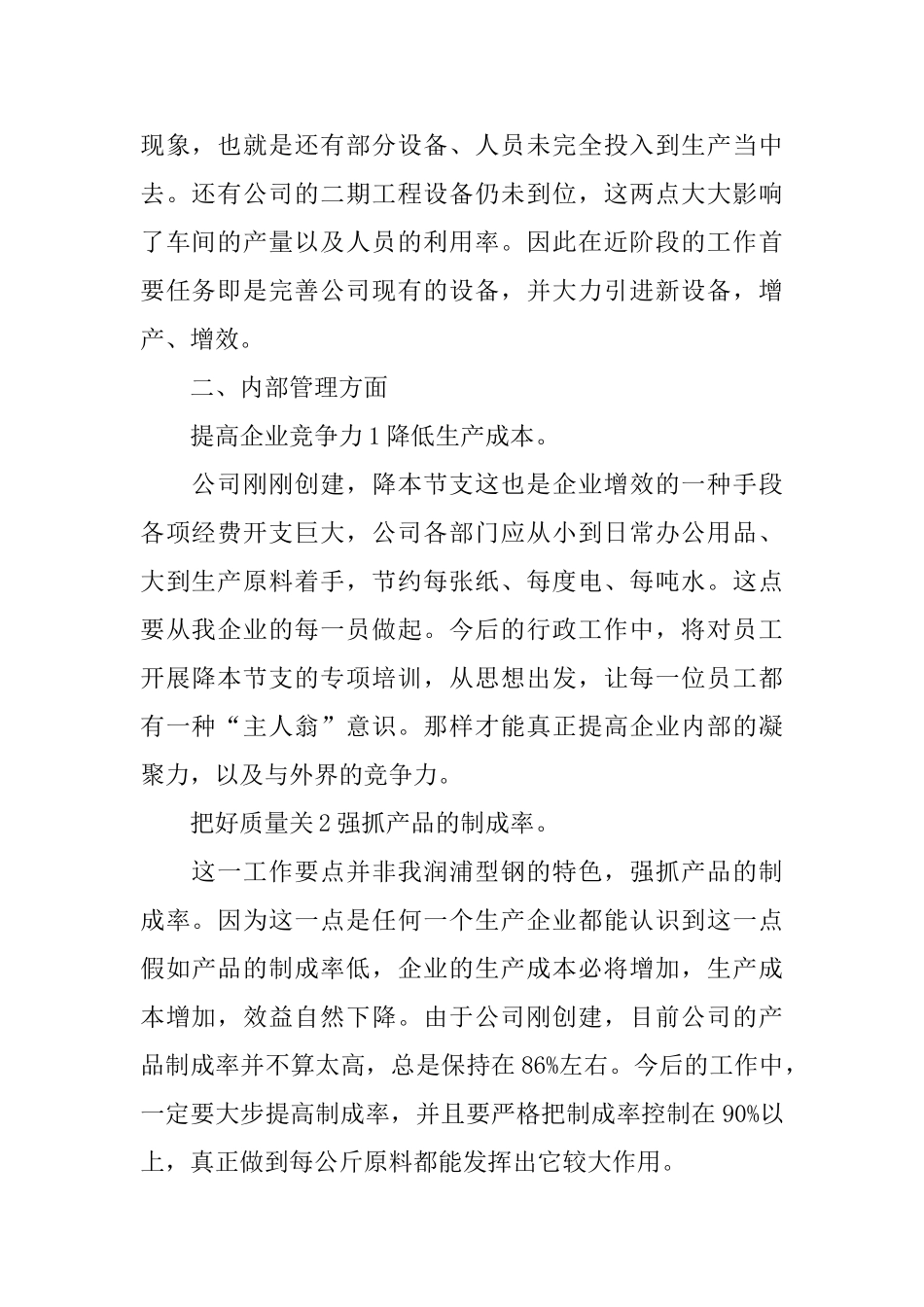 部署工作计划_第2页
