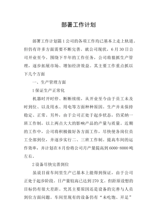 部署工作计划