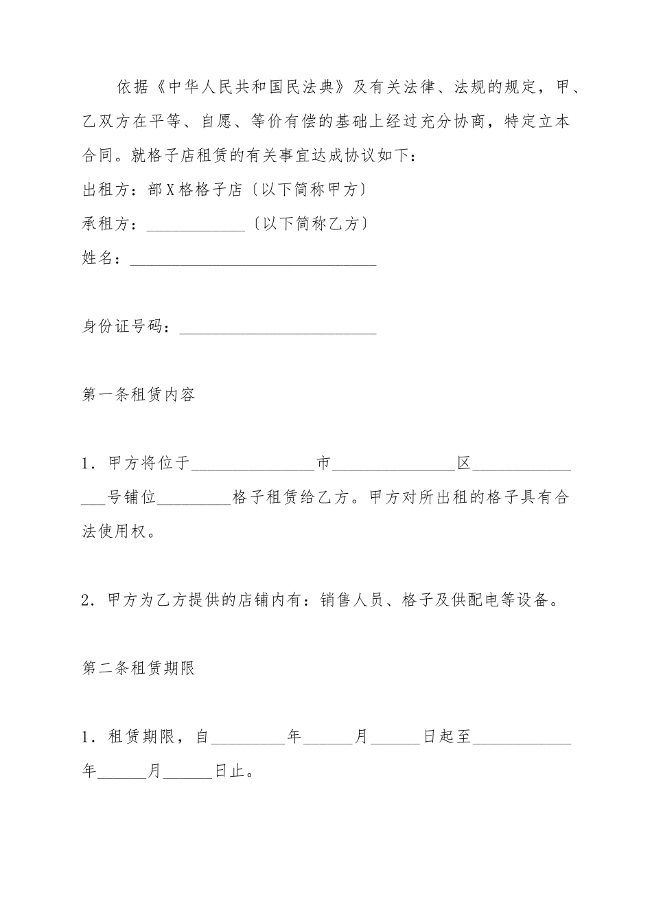部落格格子店租赁合同_第2页