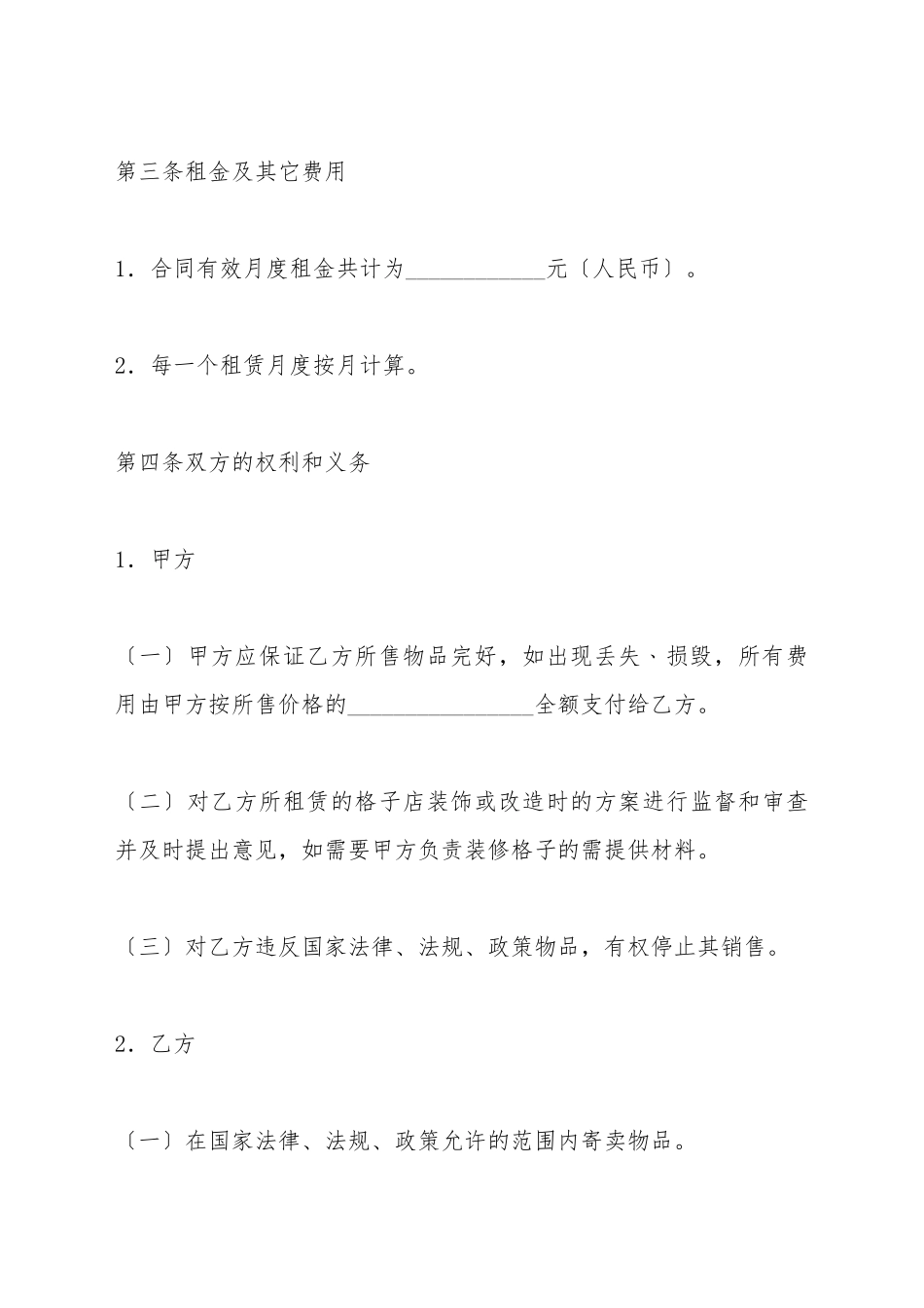部落格格子店租赁合同_第3页