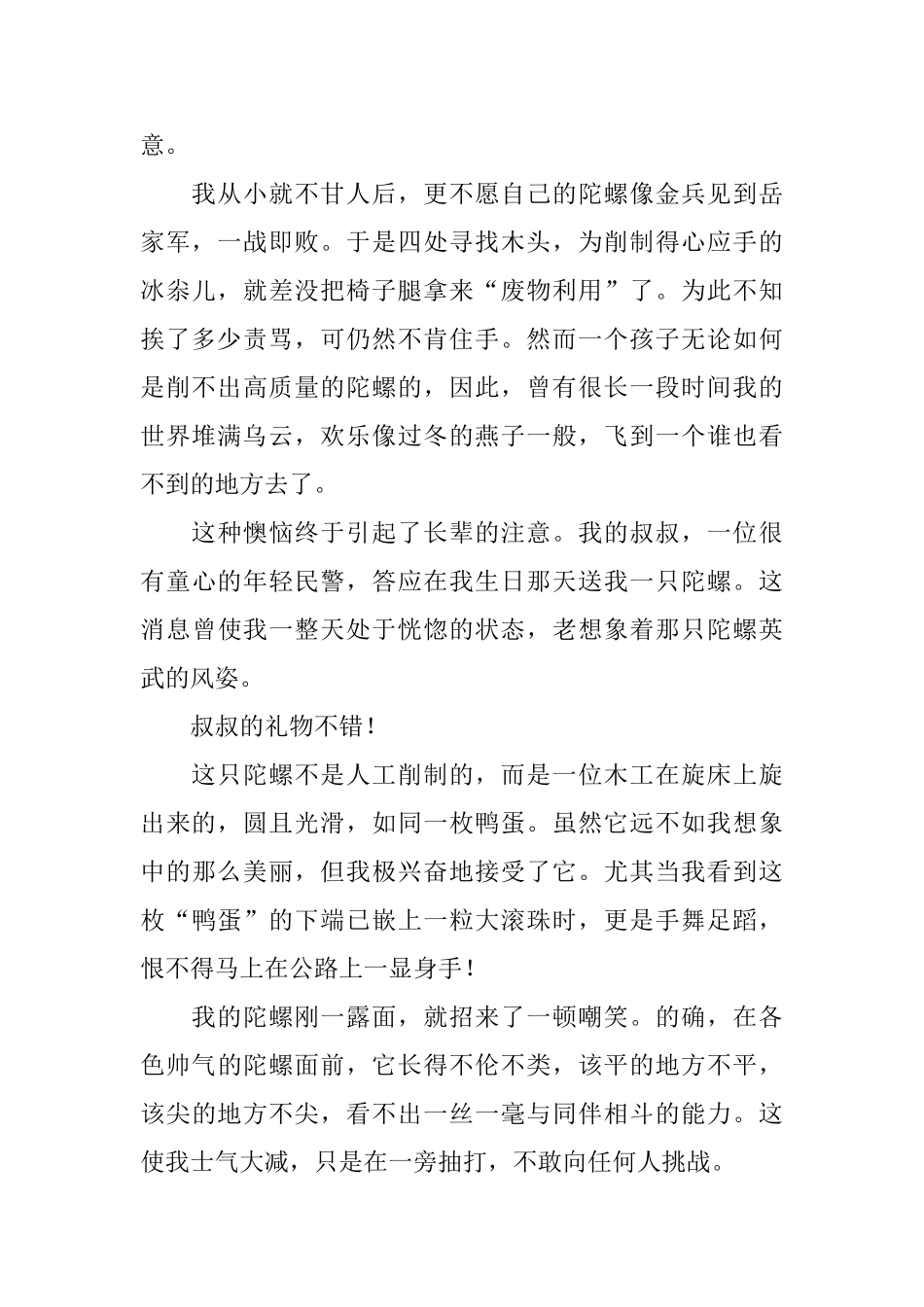 部编版小学四年级上册语文第20课《陀螺》课文原文及教案_第2页