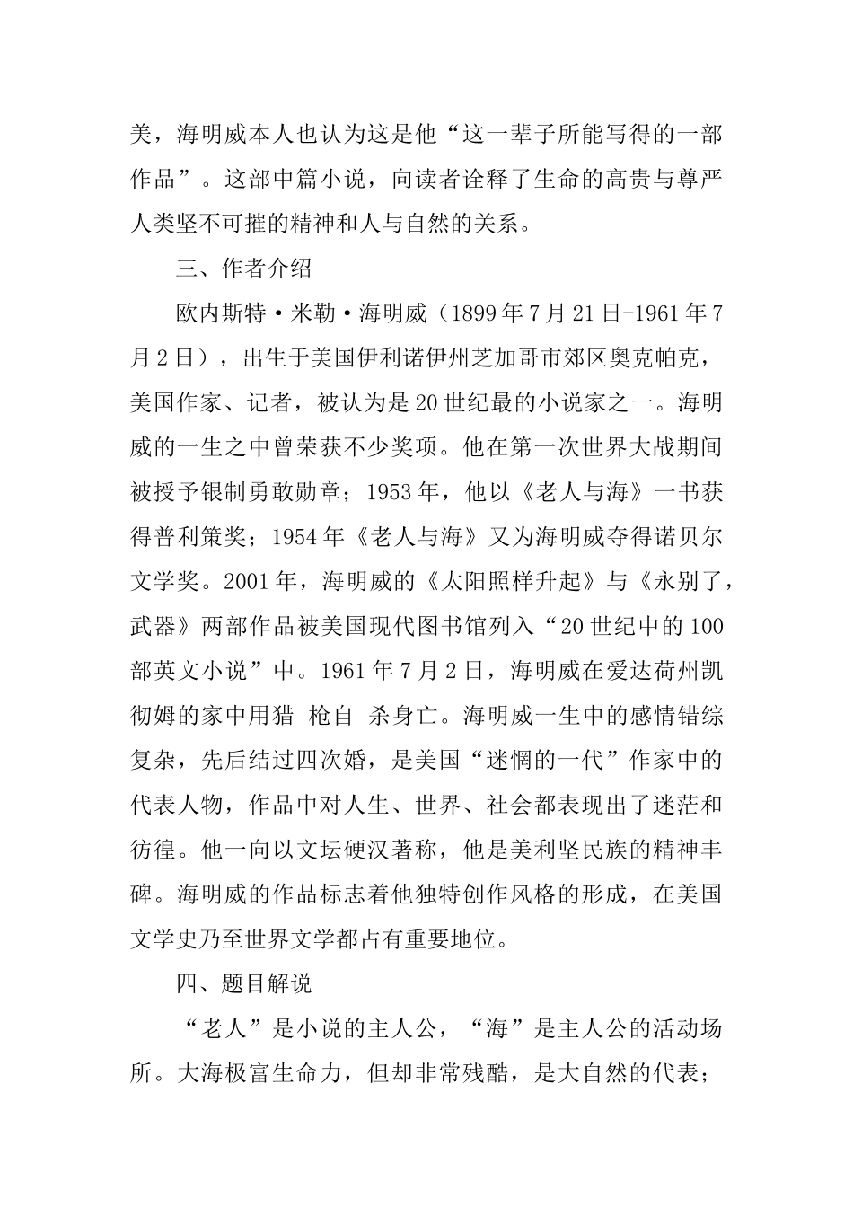 部编版高二上册语文第九课《老人与海》教案及知识点_第3页