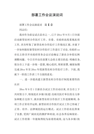 部署工作会议演说词