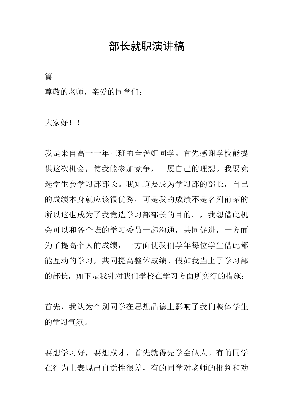 部长就职演讲稿_第1页