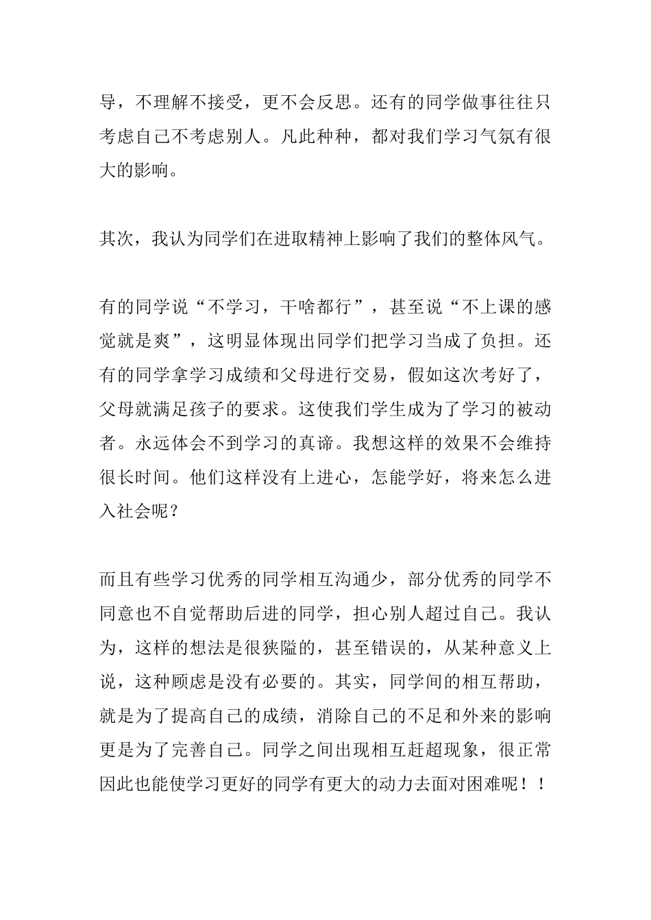 部长就职演讲稿_第2页