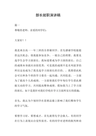 部长就职演讲稿