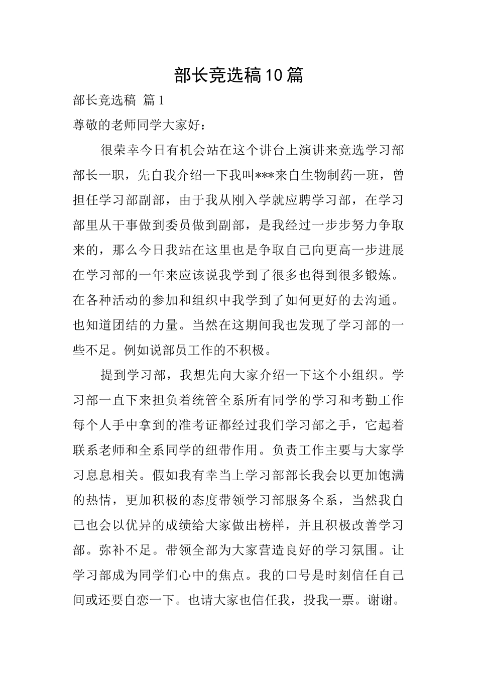 部长竞选稿10篇_第1页