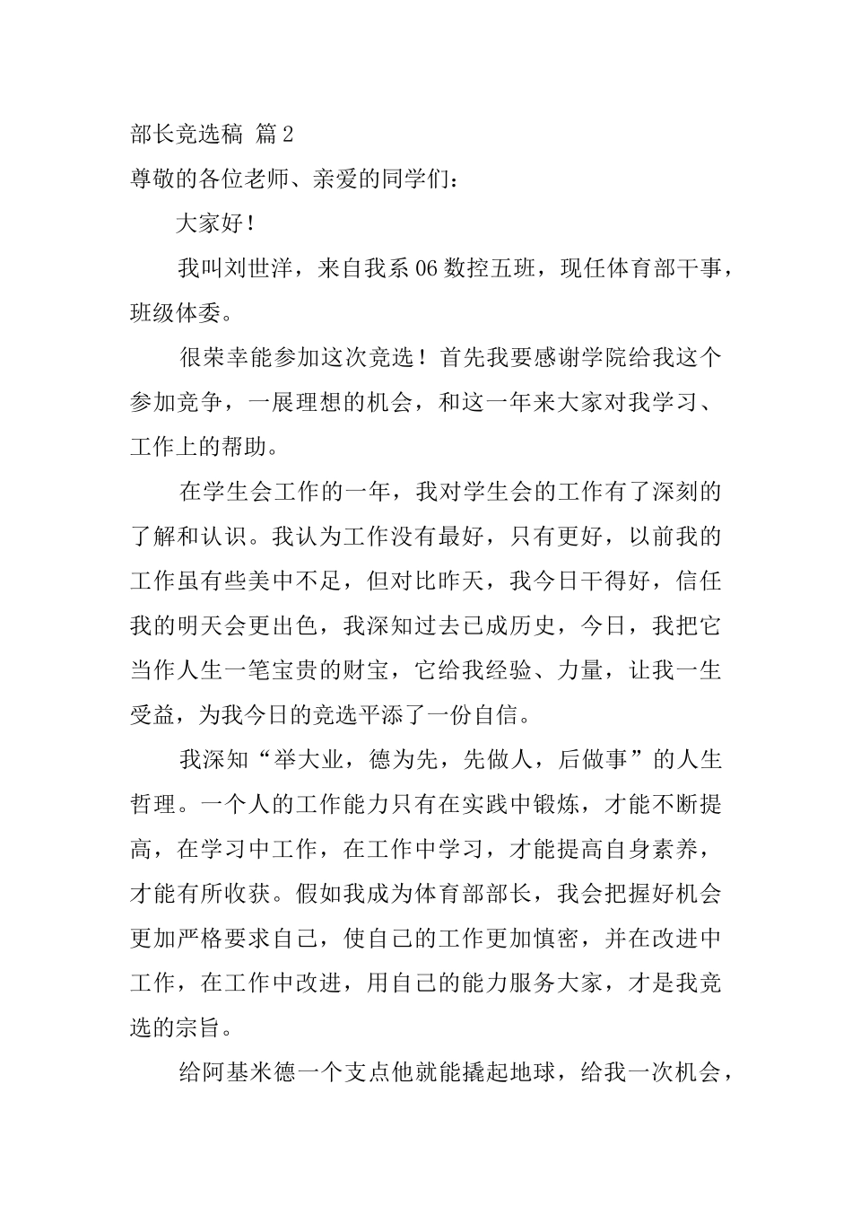 部长竞选稿10篇_第2页