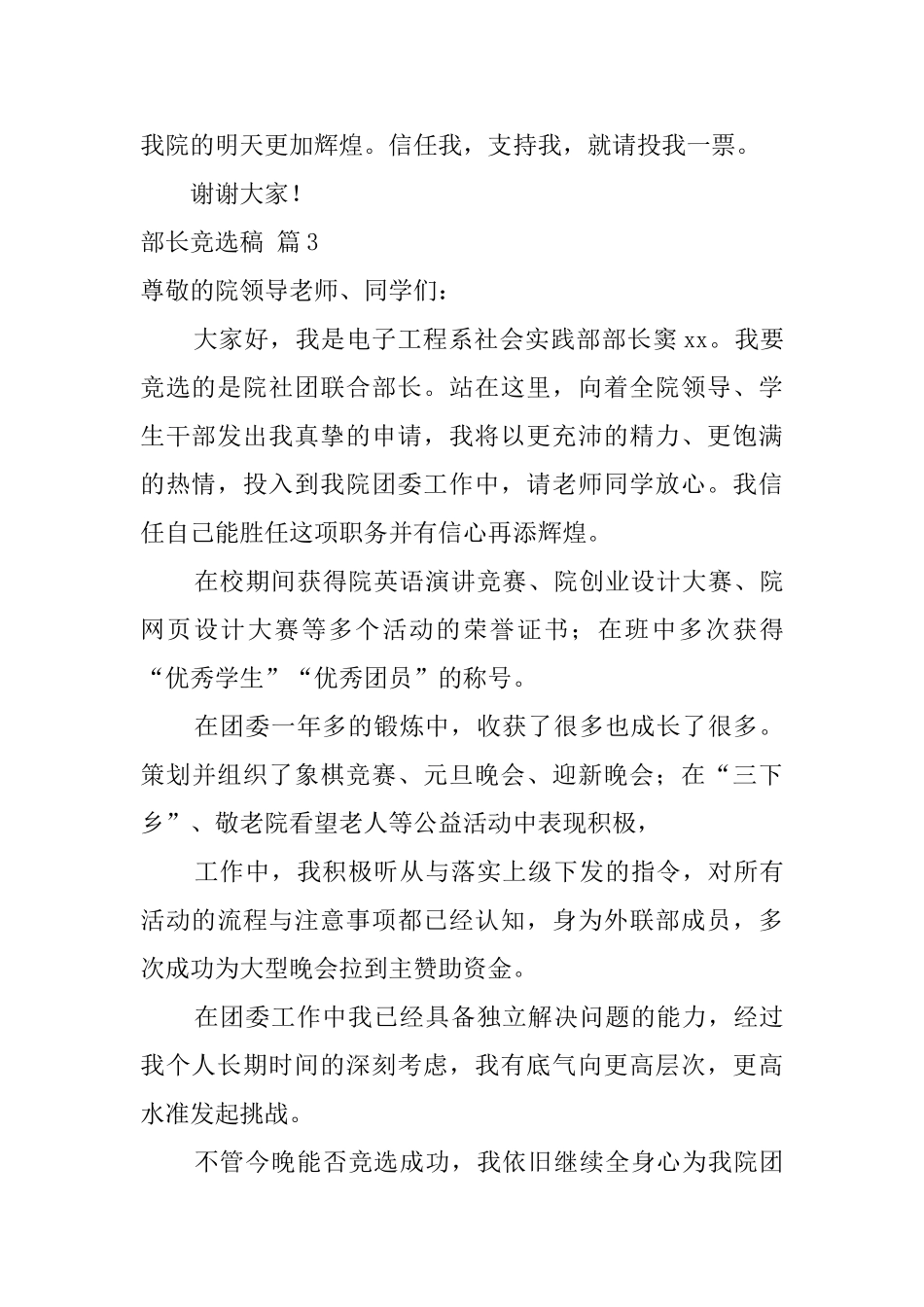 部长竞选稿10篇_第3页