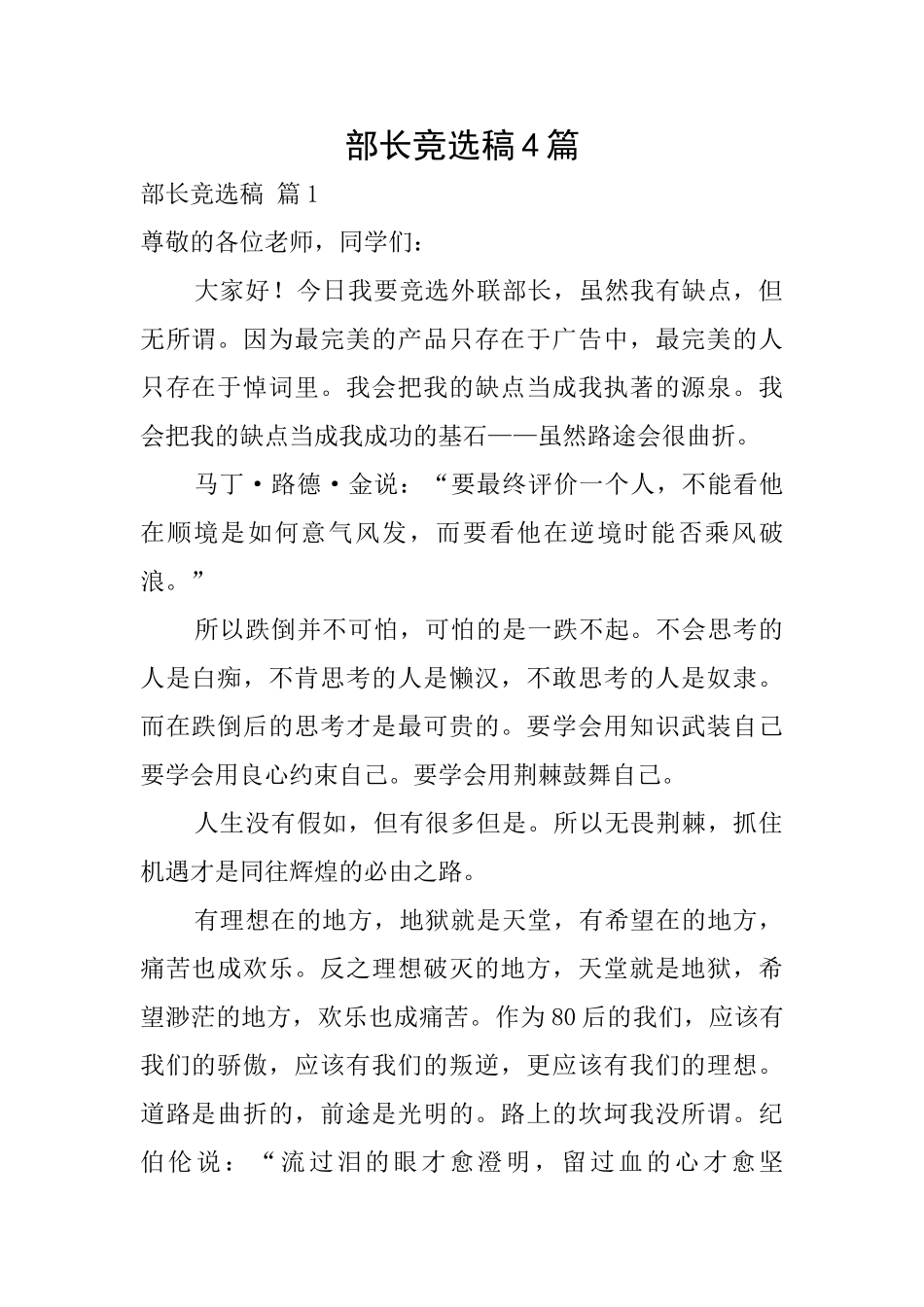 部长竞选稿4篇_第1页