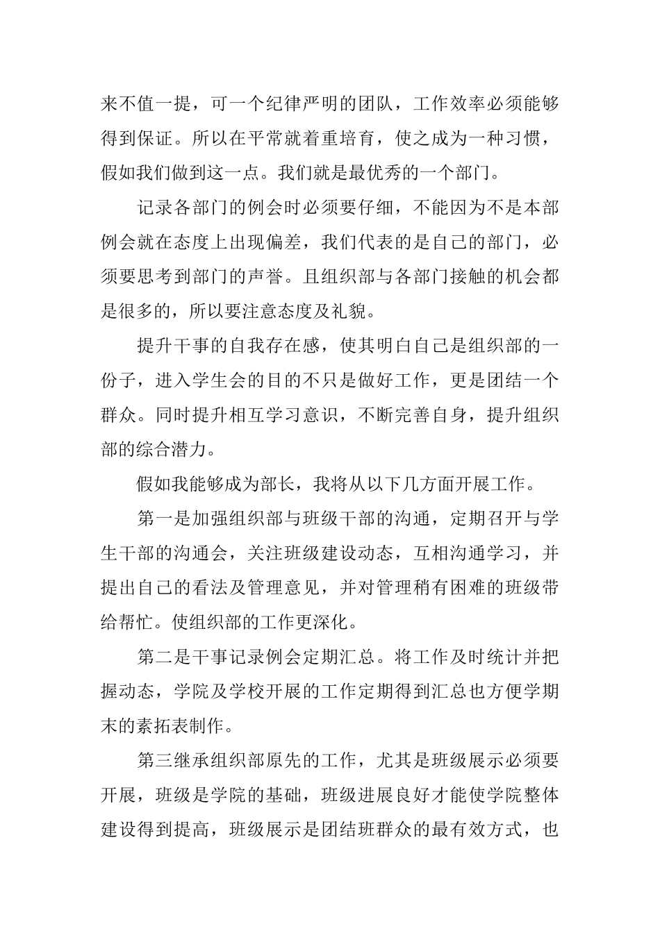 部长竞选稿3篇_第2页