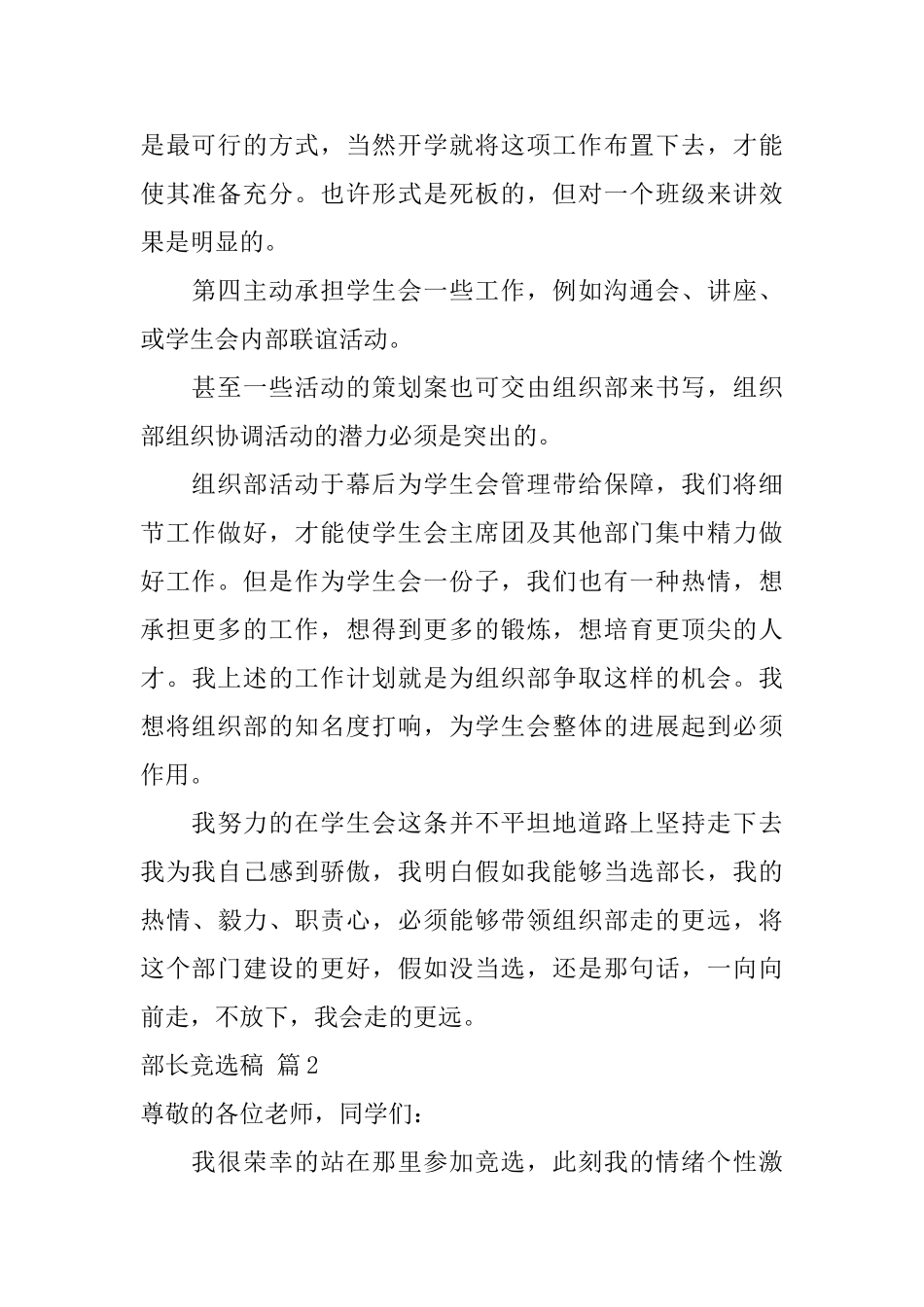 部长竞选稿3篇_第3页