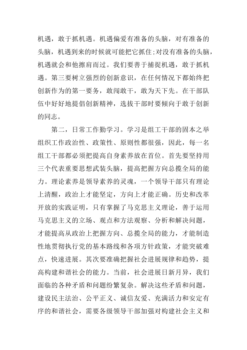部长培训心得_第2页