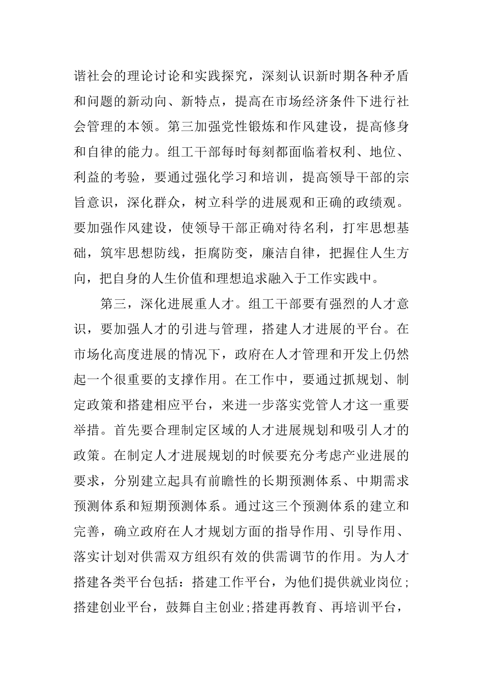 部长培训心得_第3页