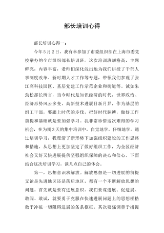 部长培训心得