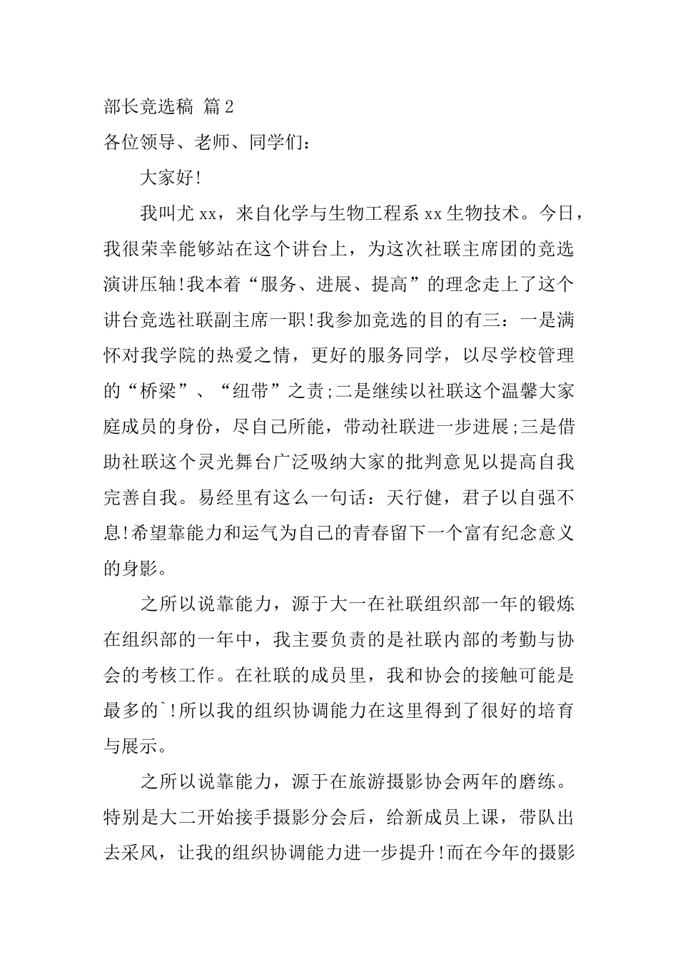 部长竞选稿三篇_第2页