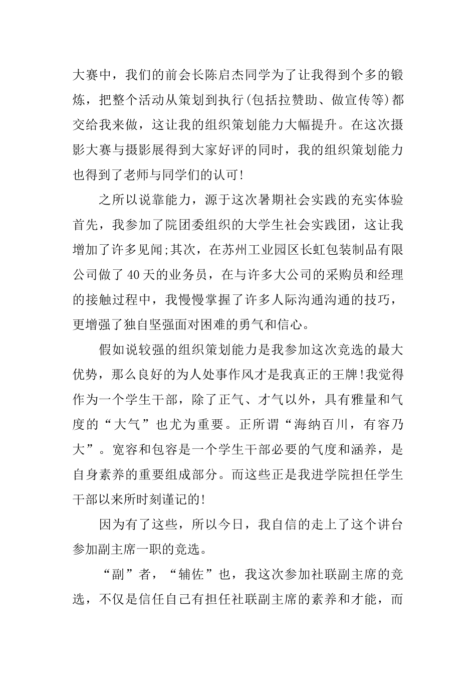 部长竞选稿三篇_第3页