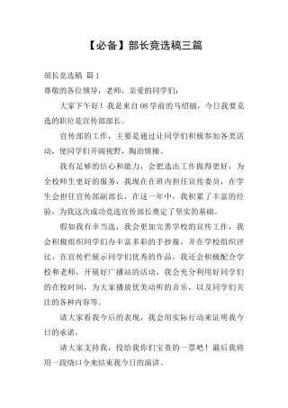 部长竞选稿三篇