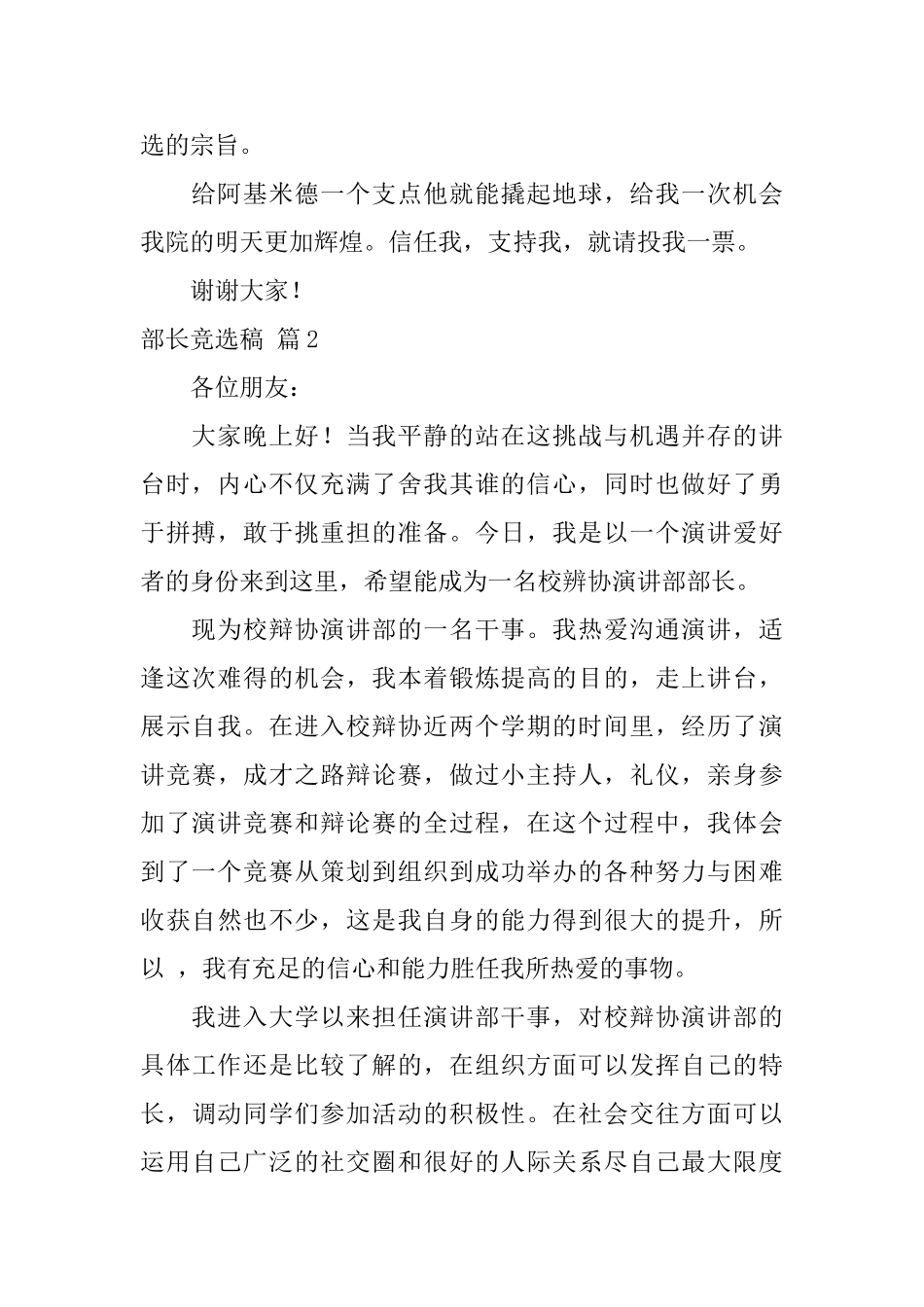 部长竞选稿范文5篇_第2页