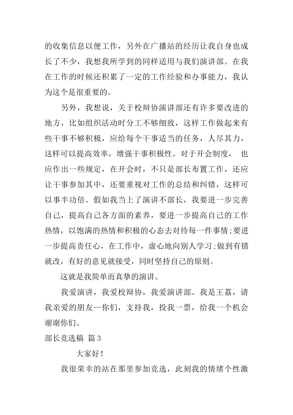 部长竞选稿范文5篇_第3页