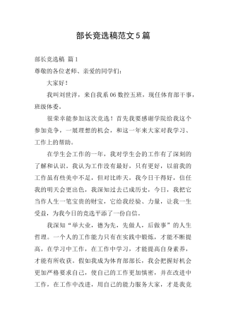 部长竞选稿范文5篇