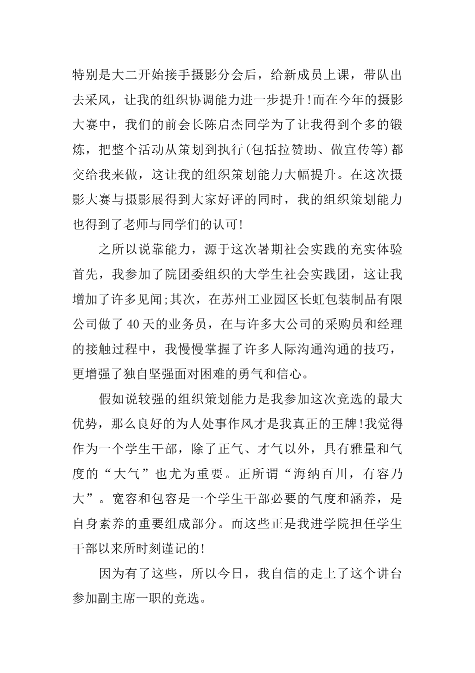 部长竞选稿汇总六篇_第2页