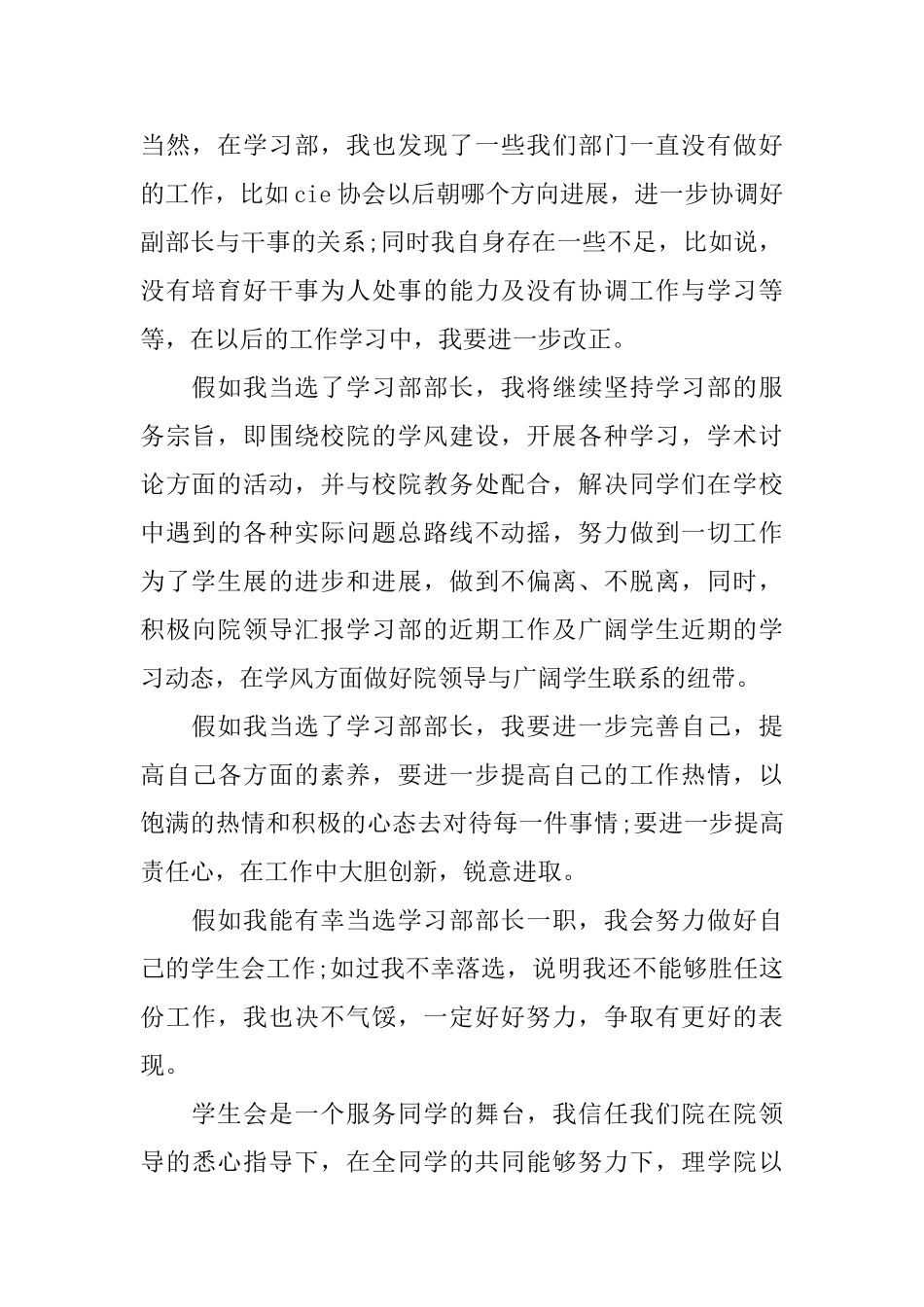 部长竞选稿汇总7篇_第2页