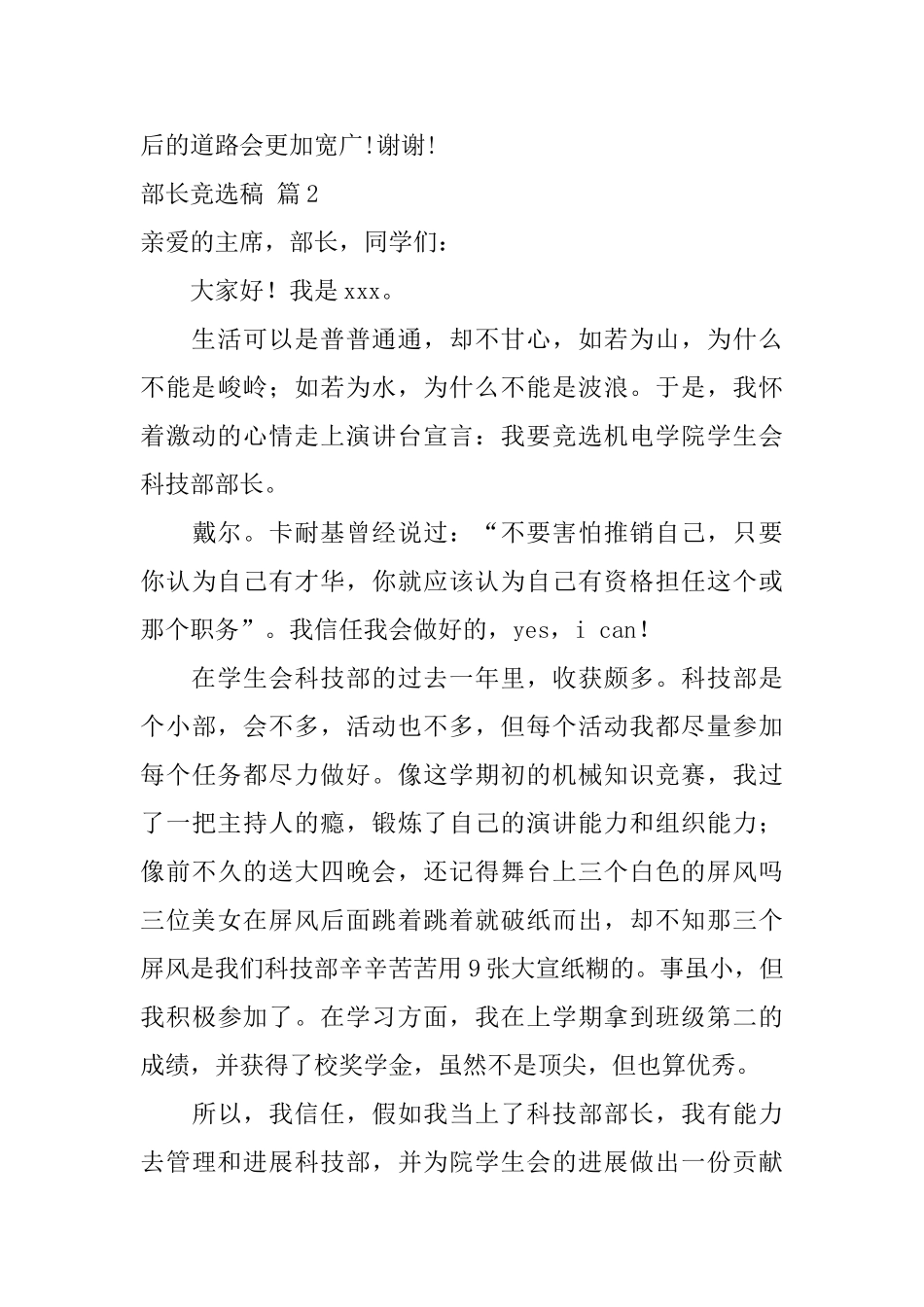 部长竞选稿汇总7篇_第3页