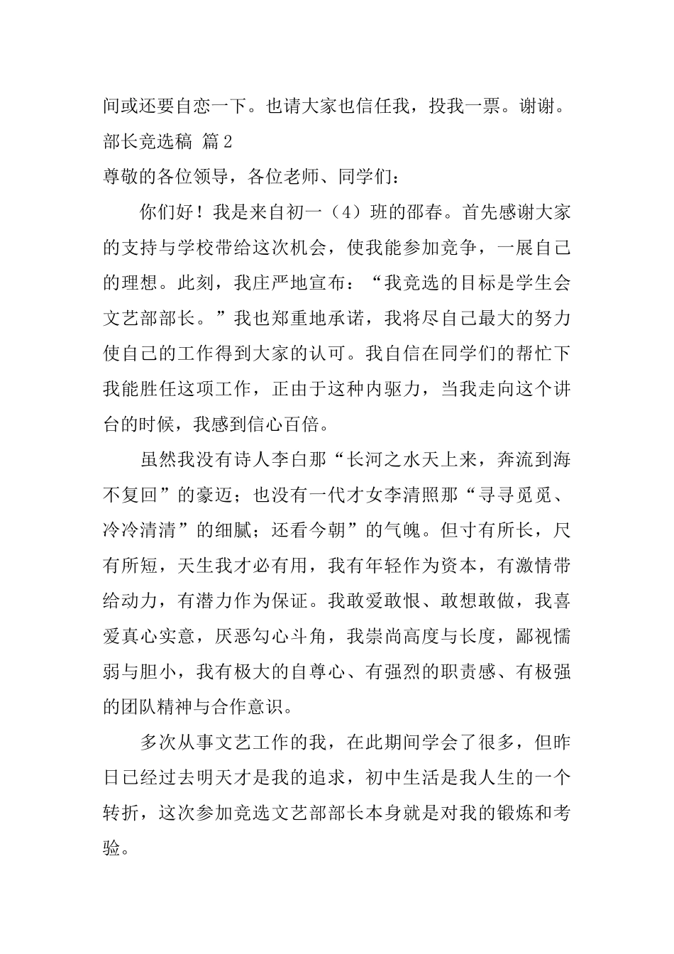 部长竞选稿汇总6篇_第2页