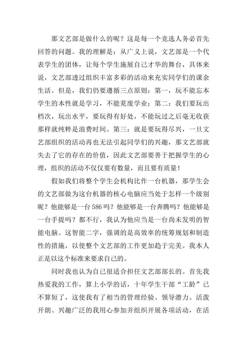 部长竞选稿汇总6篇_第3页