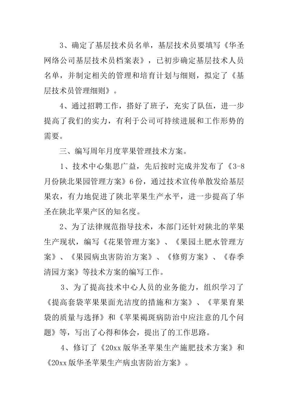 部门上半年的工作总结范文_第2页