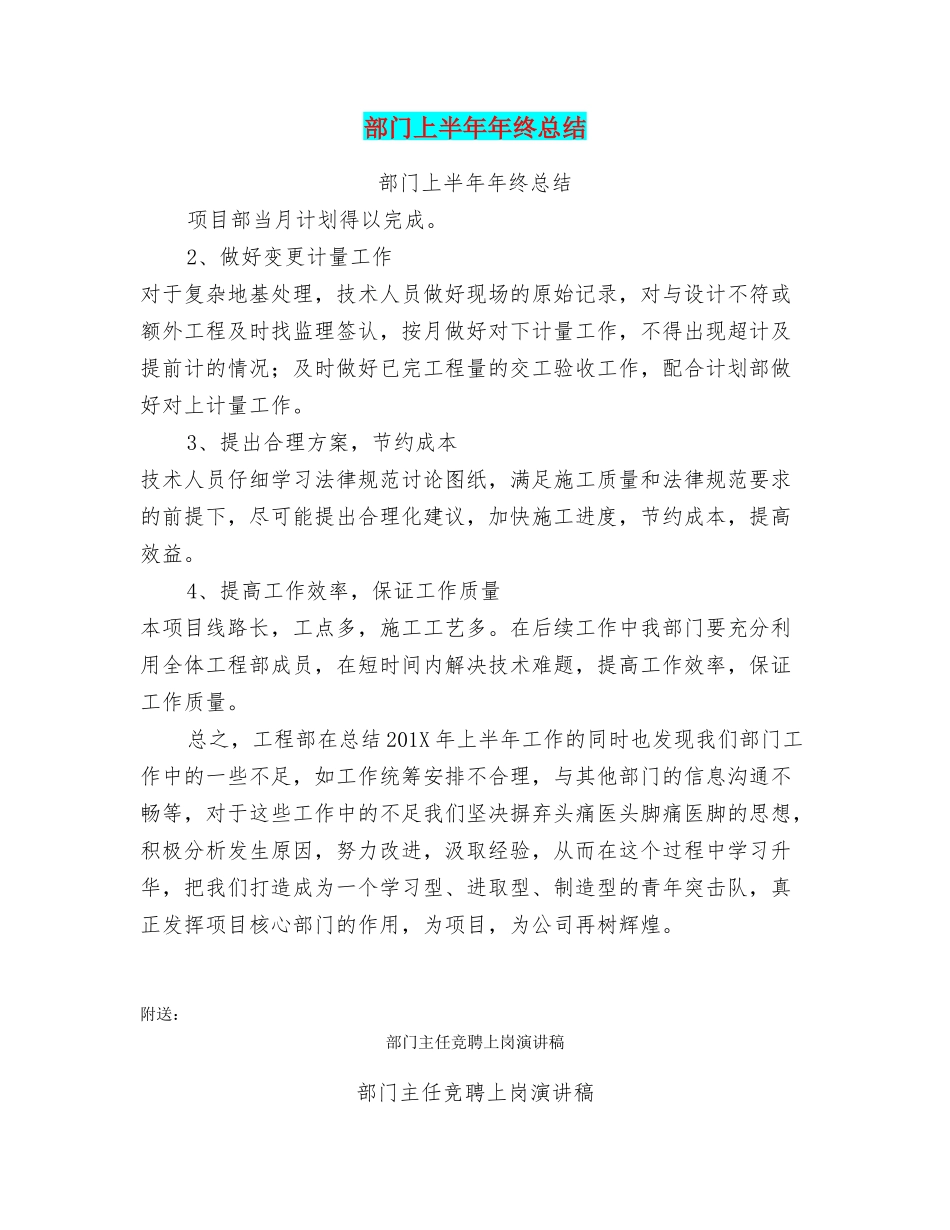 部门上半年年终总结_第1页