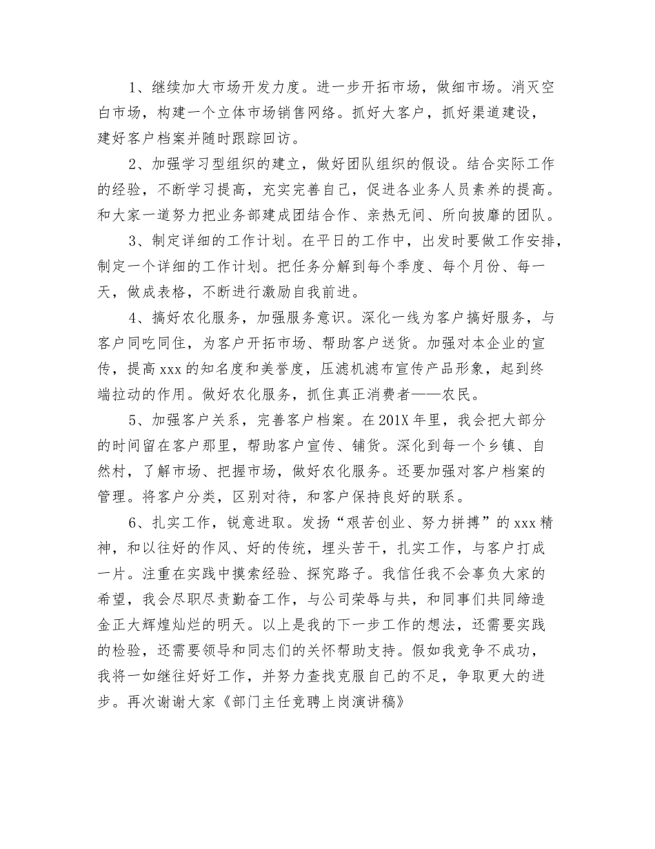 部门上半年年终总结_第3页