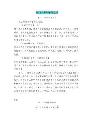 部门上半年年终总结