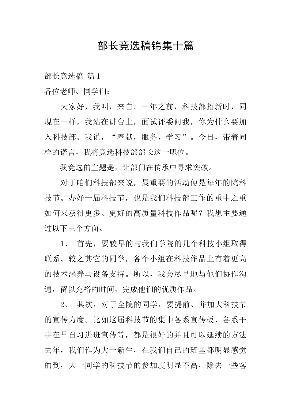 部长竞选稿锦集十篇_第1页