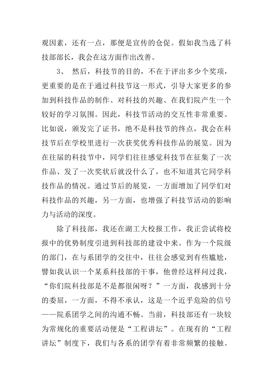 部长竞选稿锦集十篇_第2页