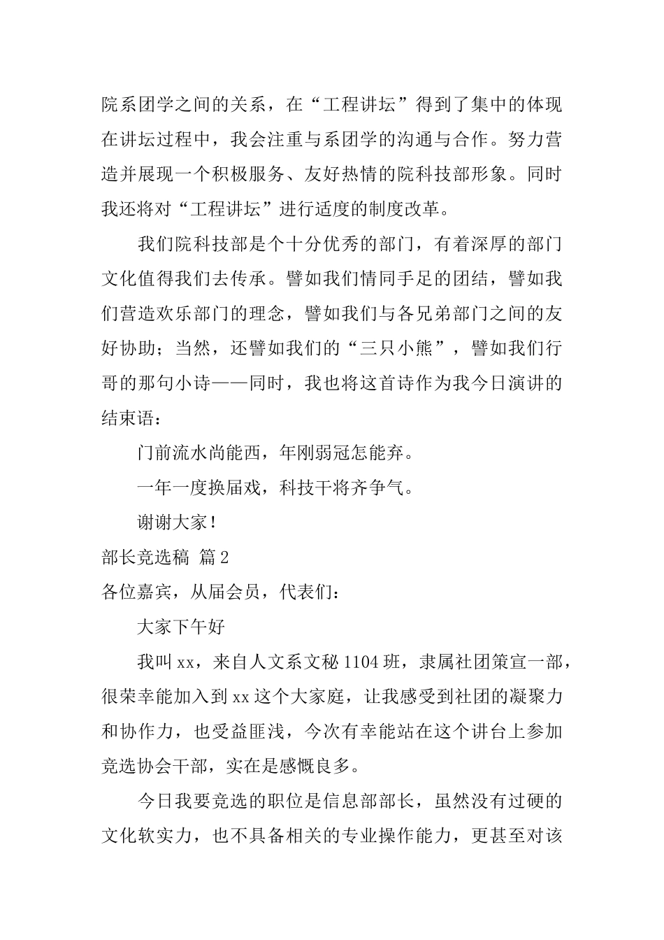 部长竞选稿锦集十篇_第3页