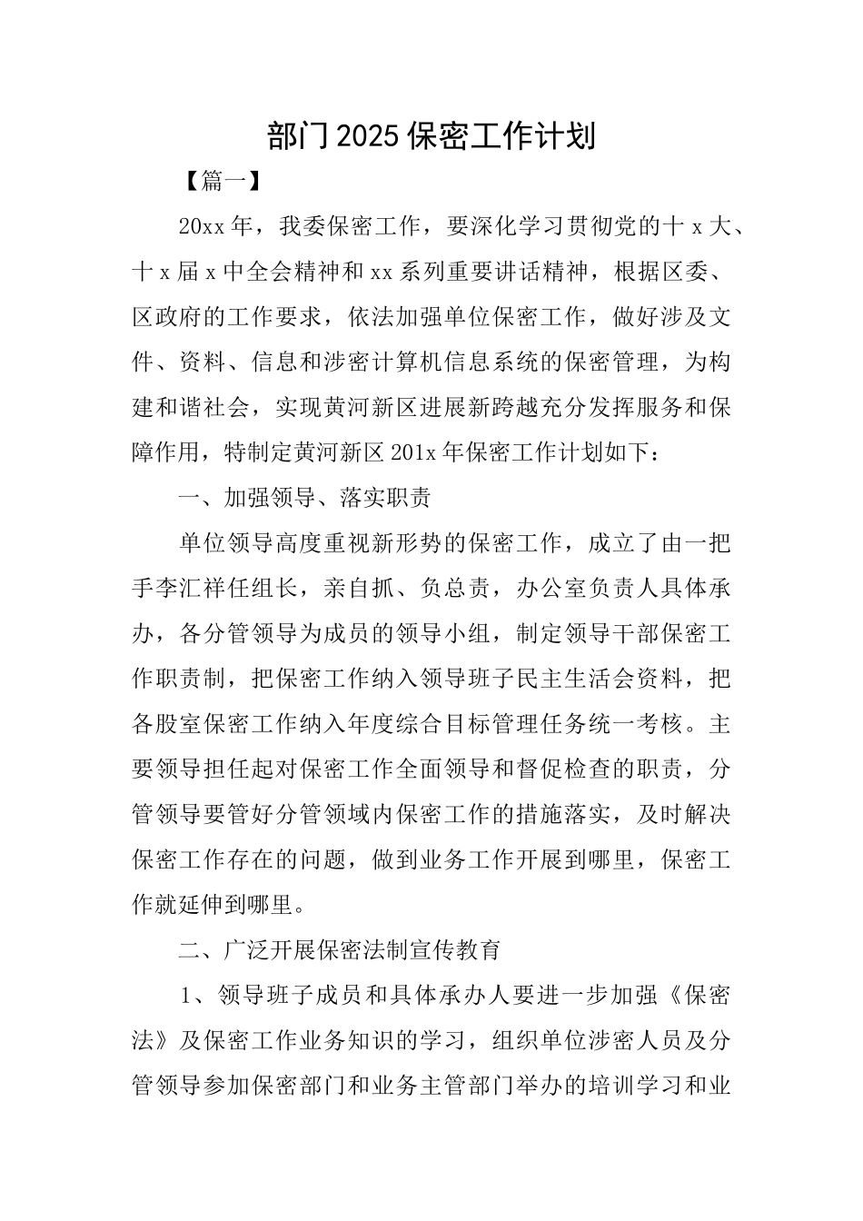 部门2025保密工作计划_第1页