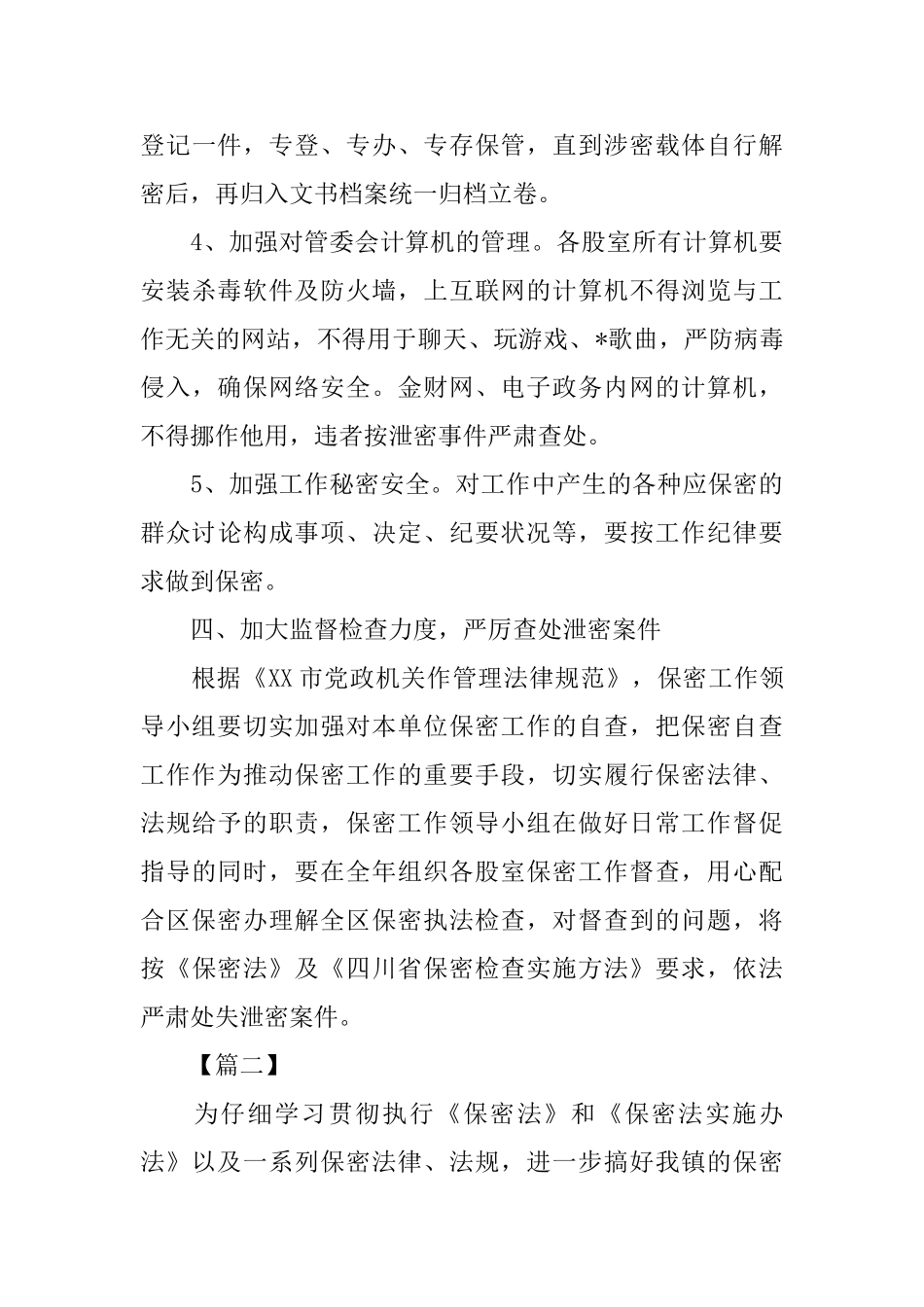 部门2025保密工作计划_第3页