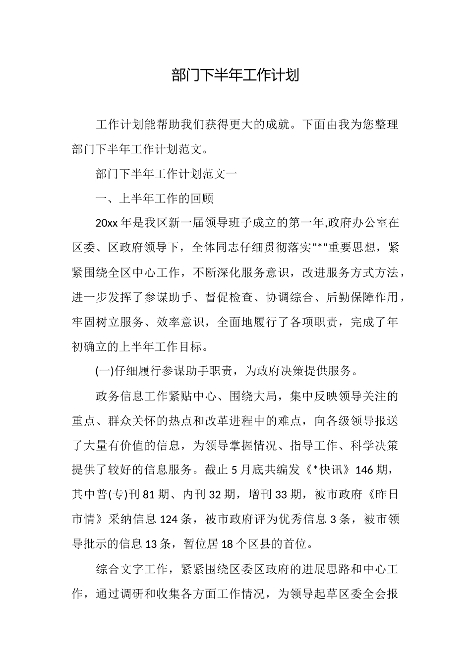 部门下半年工作计划_第1页