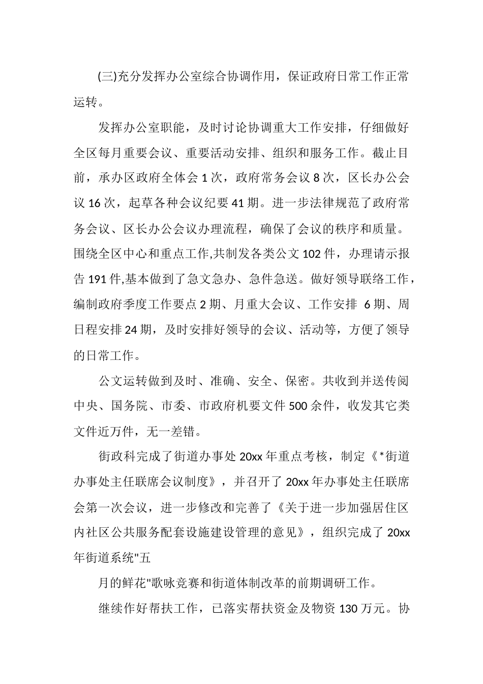 部门下半年工作计划_第3页