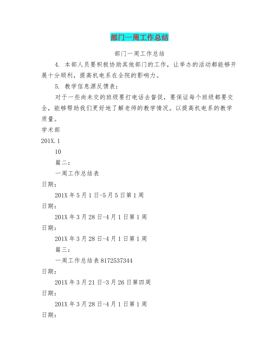 部门一周工作总结_第1页