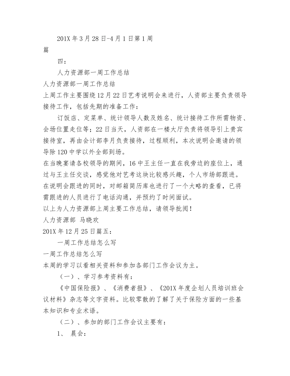 部门一周工作总结_第2页