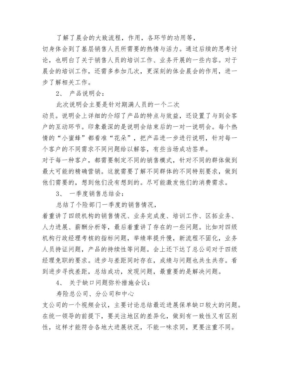 部门一周工作总结_第3页