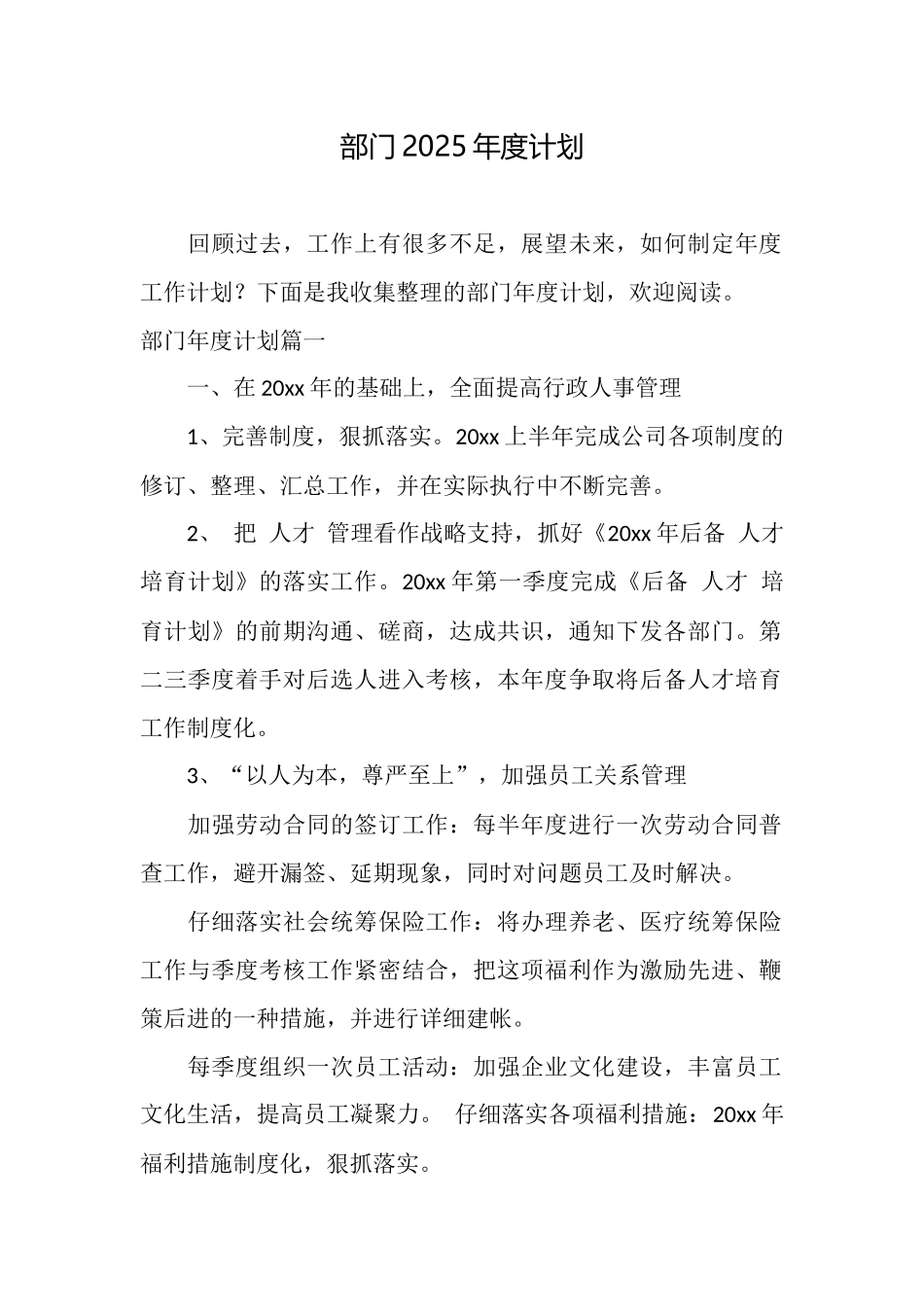 部门2025年度计划_第1页