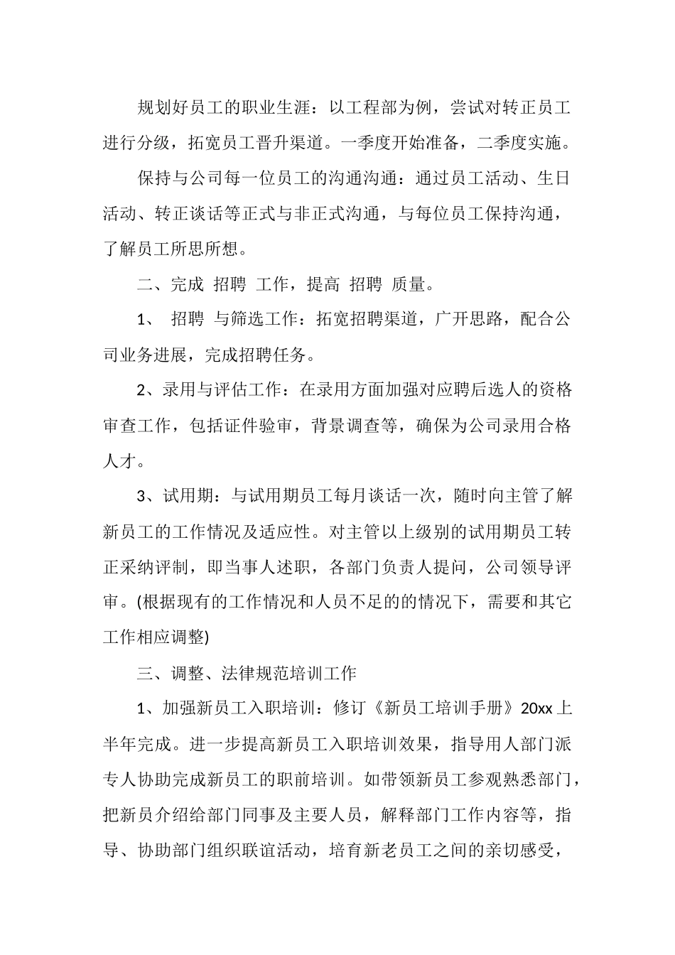 部门2025年度计划_第2页