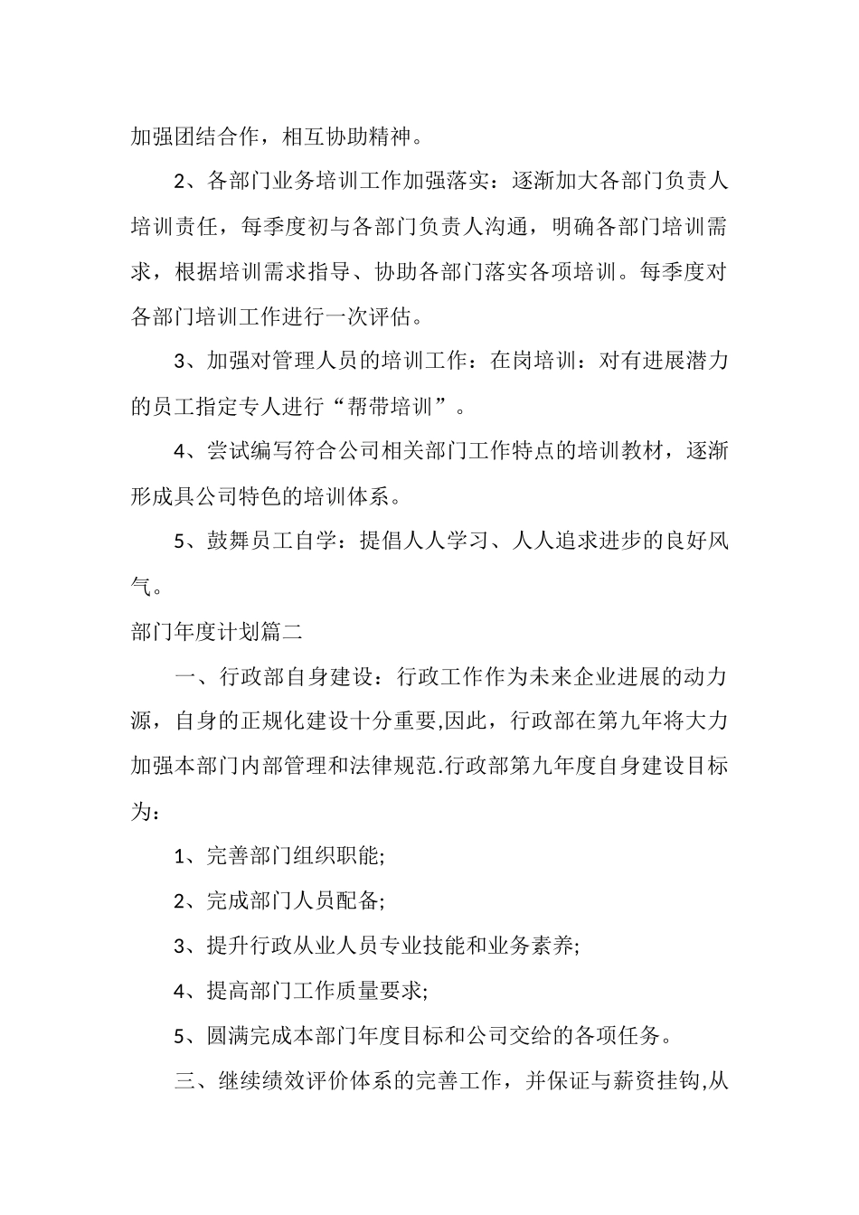 部门2025年度计划_第3页